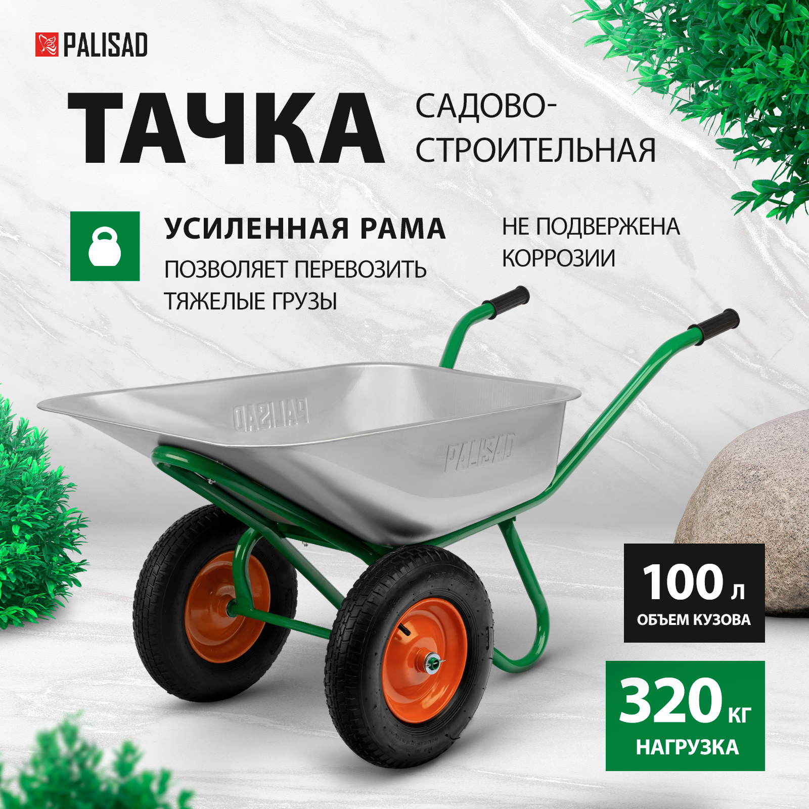 Одноколесная строительная тачка Belamos ТP купить по цене 4 руб. в Москве с доставкой