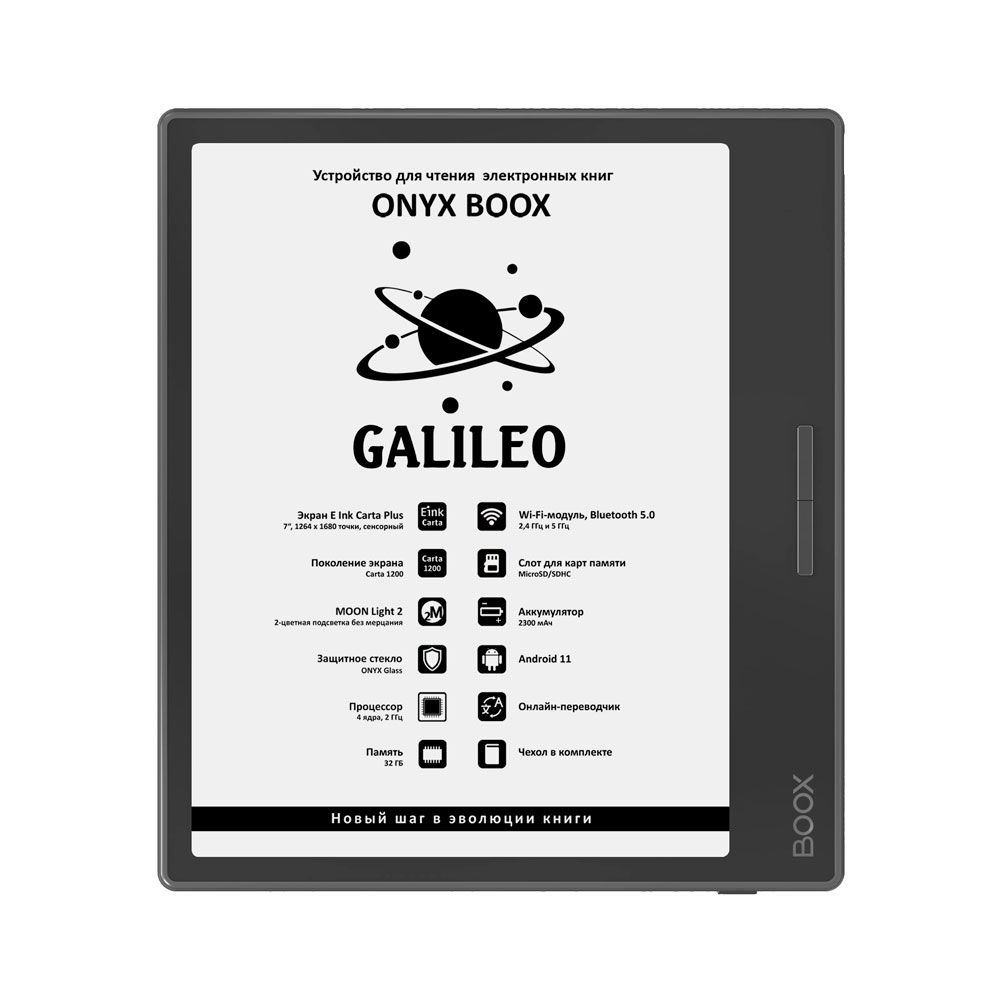 Электронная книга ONYX BOOX Galileo черный (ONYX GALILEO Black), купить в  Москве, цены в интернет-магазинах на Мегамаркет