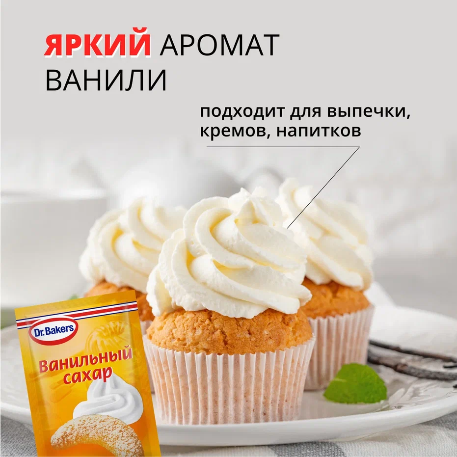 Сахар ванильный Dr.Oetker 8 г - отзывы покупателей на маркетплейсе  Мегамаркет | Артикул: 100026544669