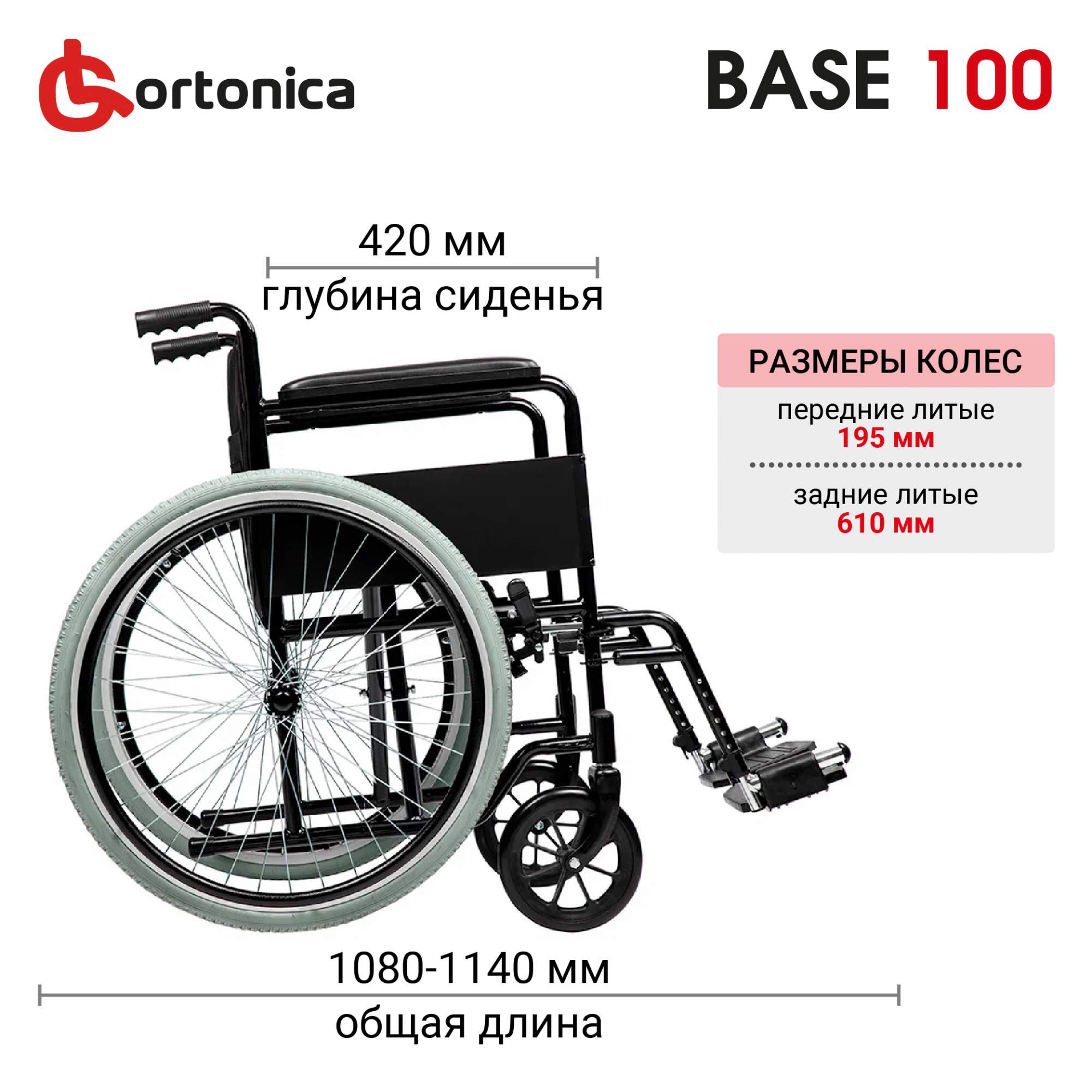 Кресло-коляска Ortonica Base 100 48UU + Подарок противопролежневая подушка  Soft Line – купить в Москве, цены в интернет-магазинах на Мегамаркет