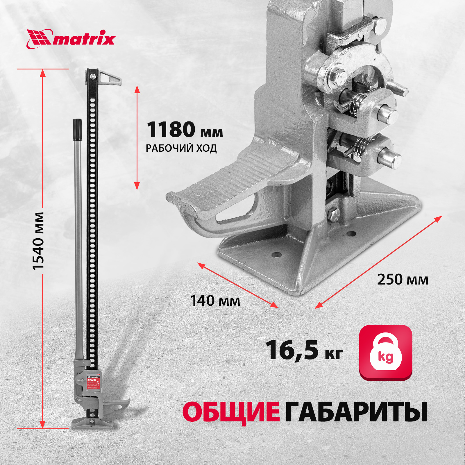 Домкрат реечный Matrix 505195 High Jack 3 т высота подъема 135-1315 мм -  отзывы покупателей на Мегамаркет | 100023030301