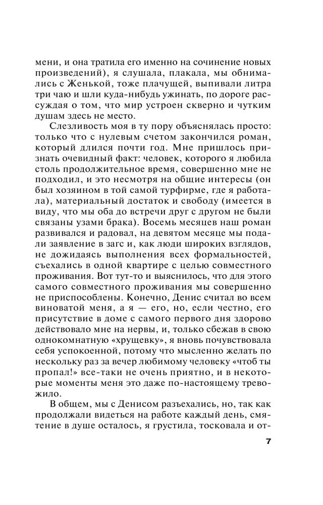 Капкан на спонсора читать поляковой. Капкан на спонсора читать поляковой