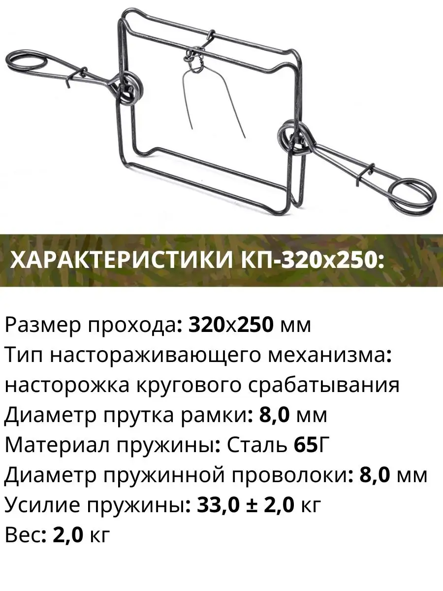 Капкан кп 140. Капкан проходной КП-140. Капкан КП 250. Капкан на бобра КП 250. Капкан проходной КП-250
