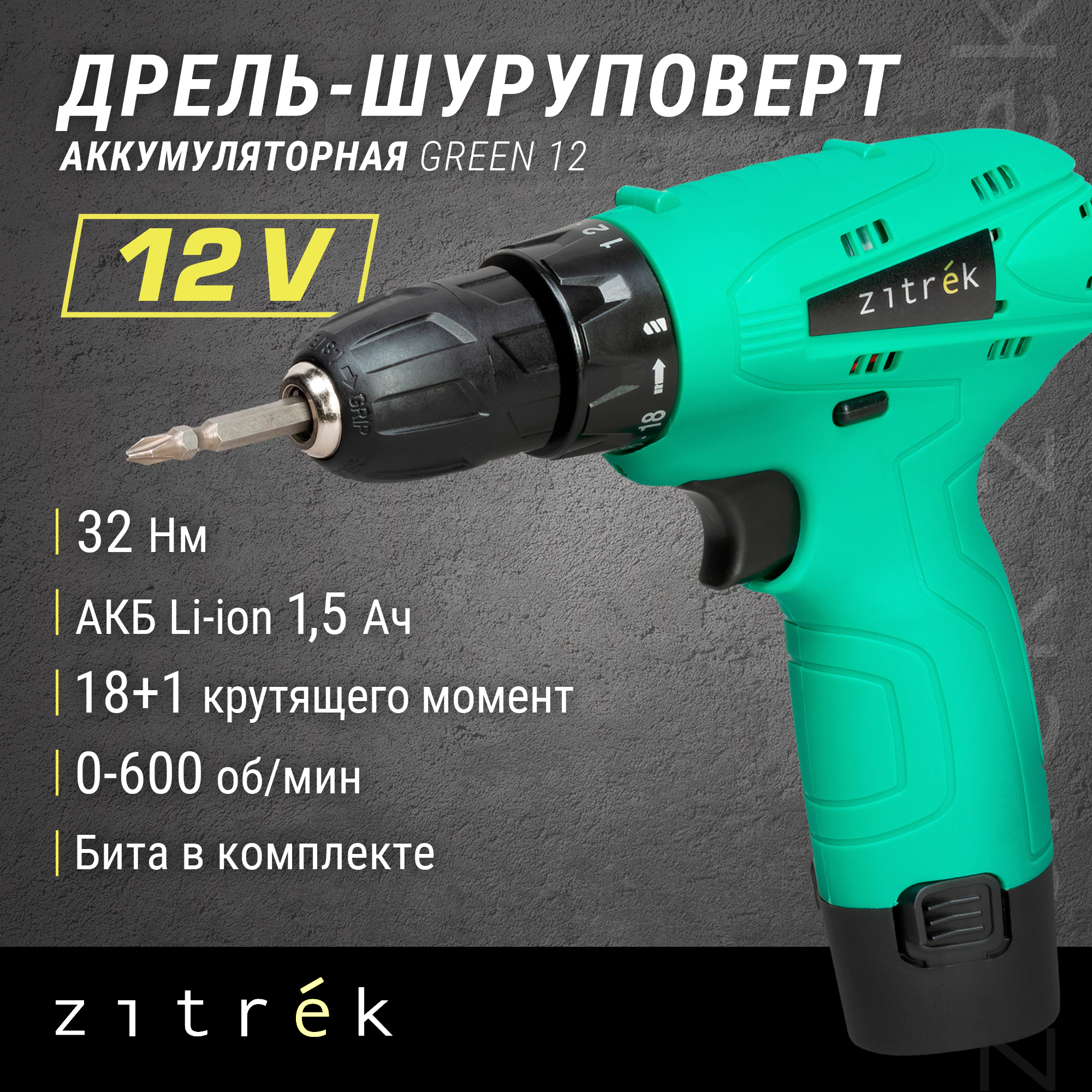 Аккумуляторная дрель-шуруповерт Zitrek Green 12 063-4071 - купить в DEKO Europe Official Store, цена на Мегамаркет