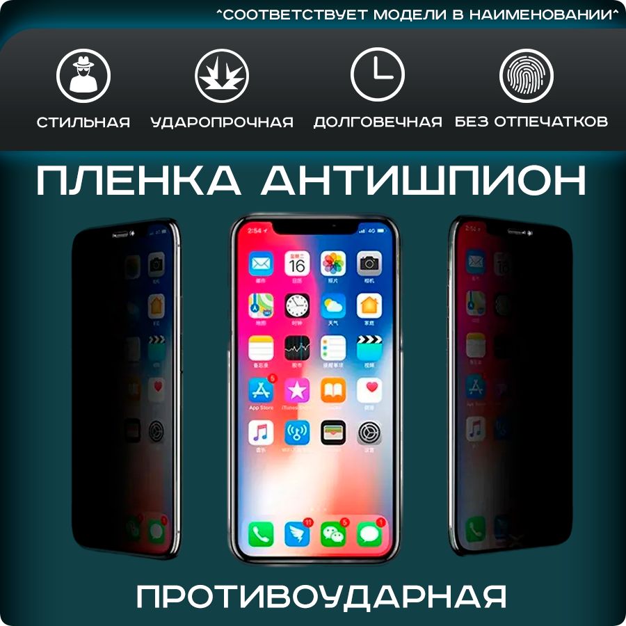 Защитная пленка для realme GT Master Exploration Edition антишпион, матовая, 1шт., купить в Москве, цены в интернет-магазинах на Мегамаркет