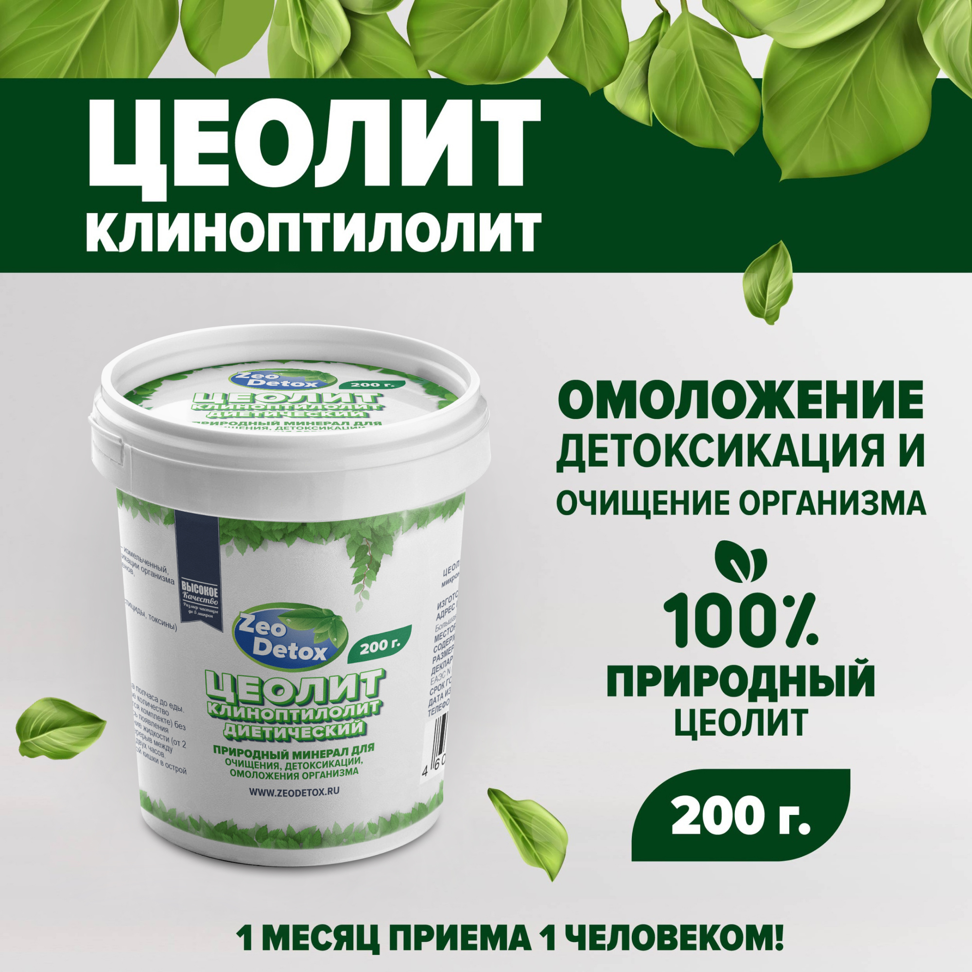 Цеолит пищевой Zeo Detox 200г - купить в интернет-магазинах, цены на Мегамаркет | витамины, минералы и пищевые добавки Z-200