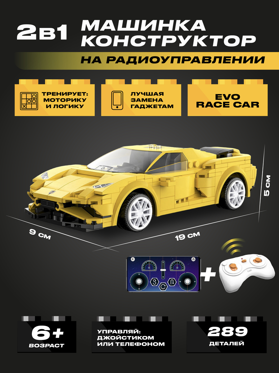 Купить конструктор радиоуправляемый CADA спортивный автомобиль EVO Race  Car, 289 эл., C51074W, цены на Мегамаркет | Артикул: 600009610170