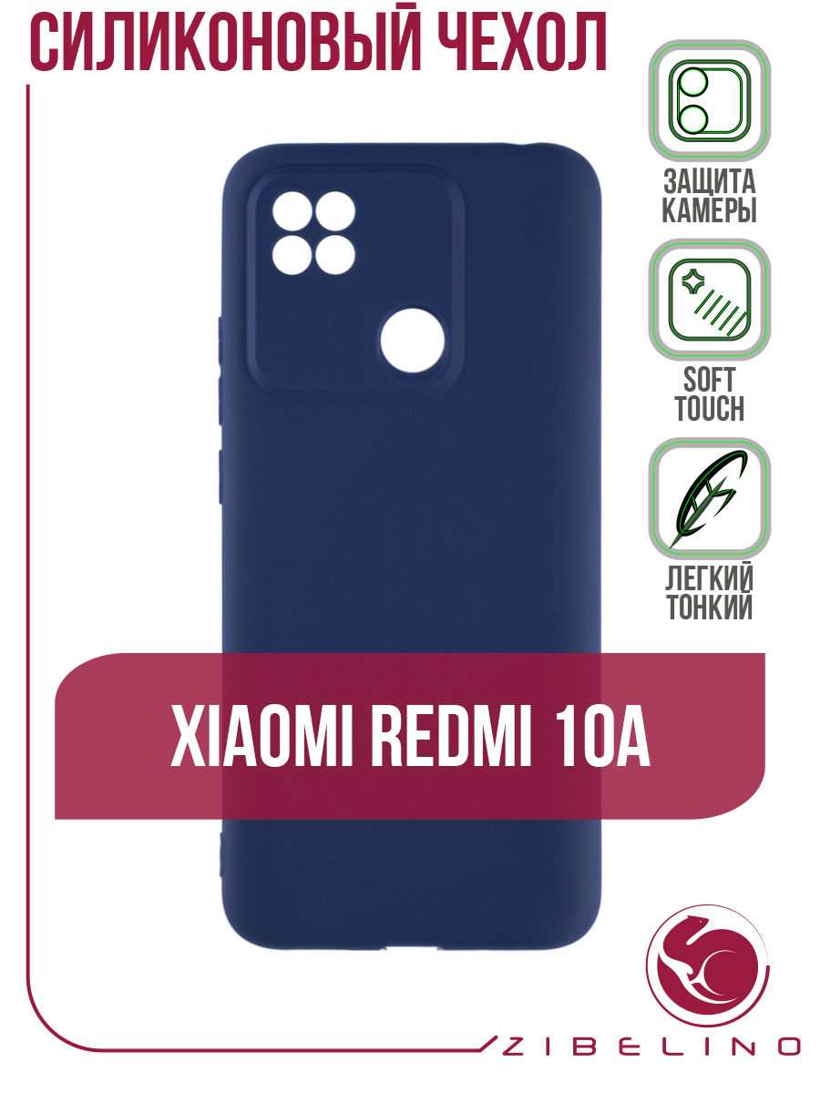 Чехол для Xiaomi Redmi 10A защитный, противоударный, матовый, с защитой  камеры, синий, купить в Москве, цены в интернет-магазинах на Мегамаркет