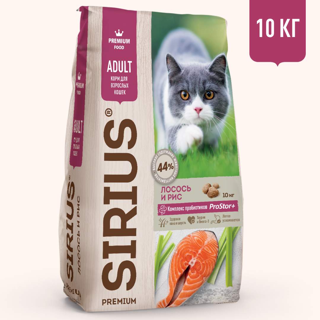 Сухой корм для кошек SIRIUS, лосось и рис, 10кг - отзывы покупателей на  маркетплейсе Мегамаркет | Артикул товара:100024051113