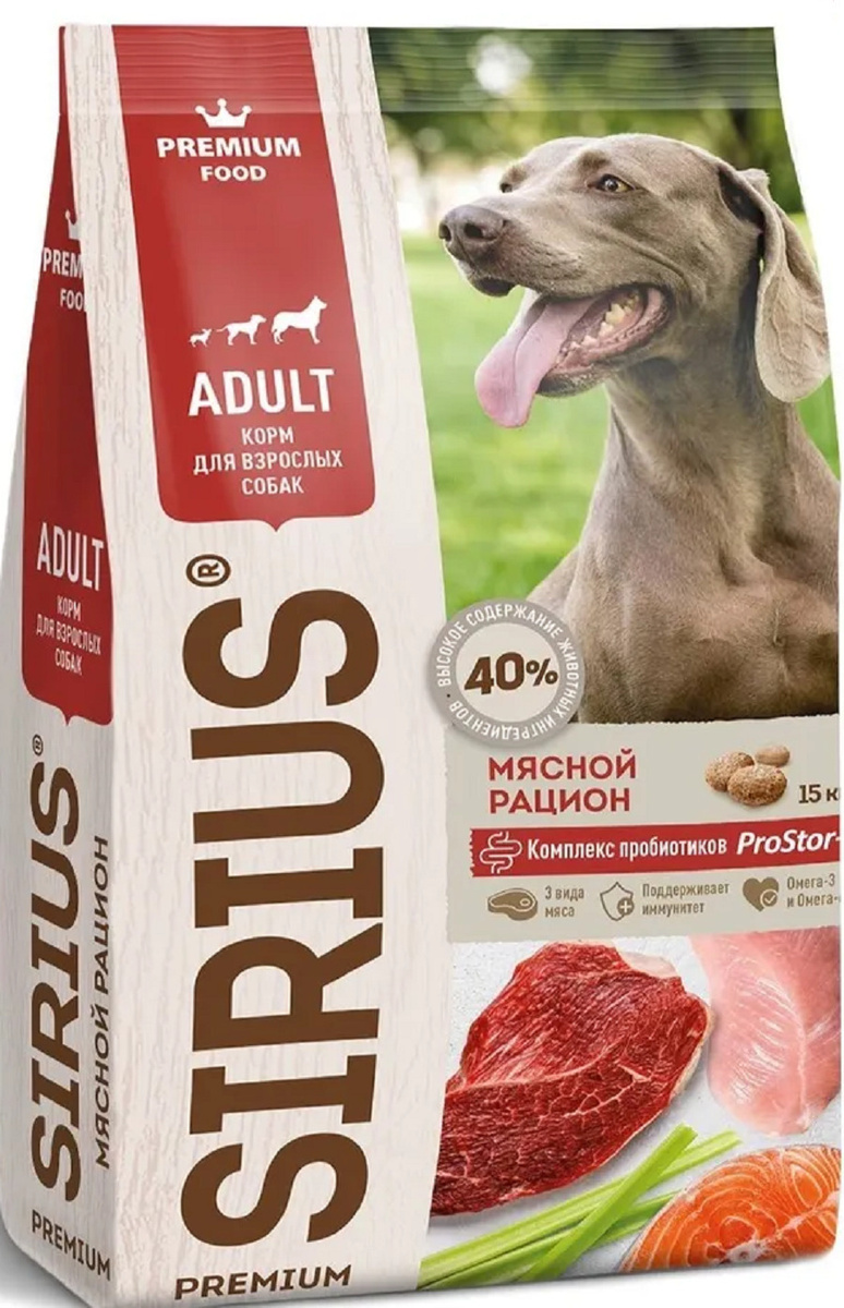 Сухой корм для собак SIRIUS, все породы, мясной рацион, 15кг - купить в Мегамаркет Воронеж, цена на Мегамаркет