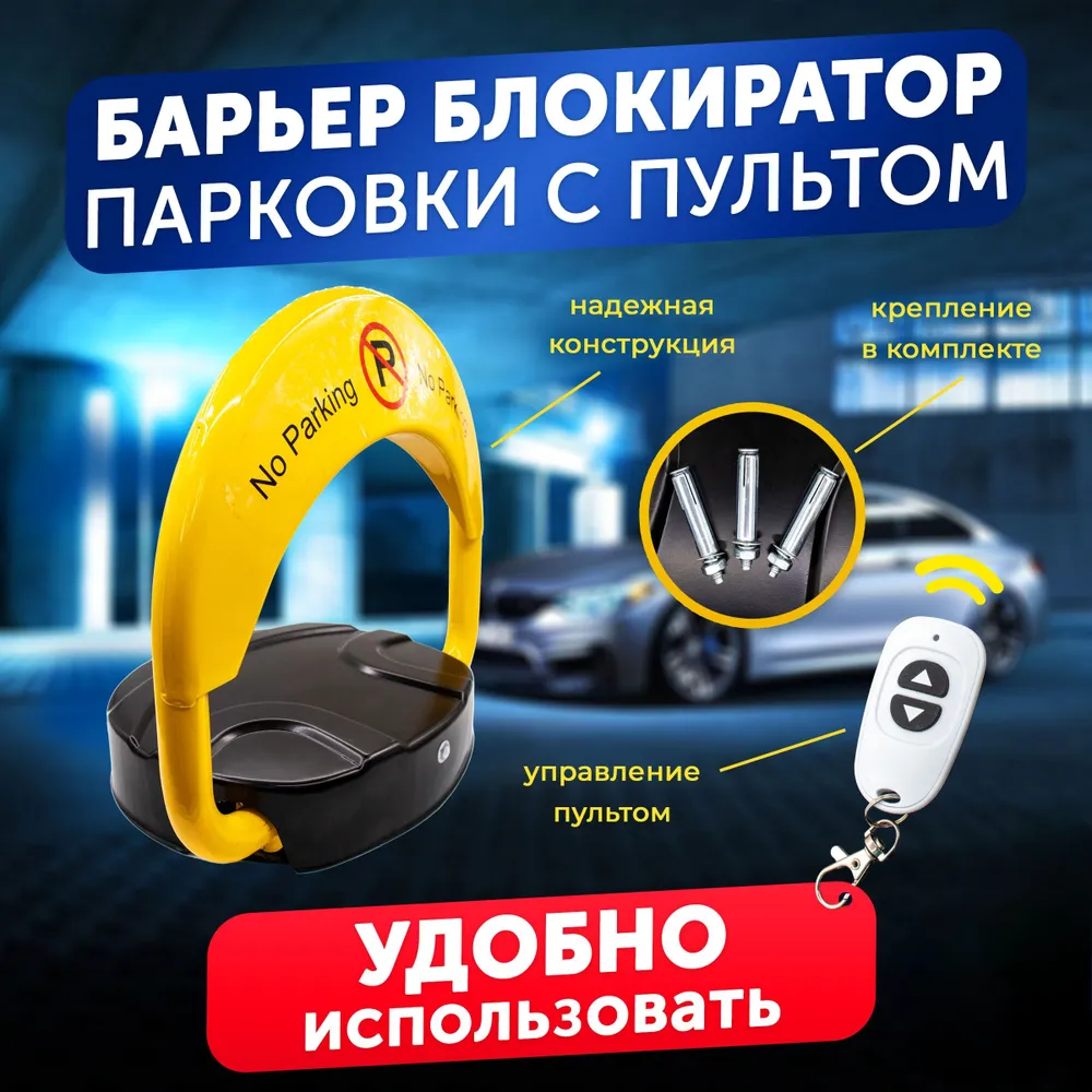 Автоматический парковочный барьер с пультом SLMAX блокиратор парковки ...