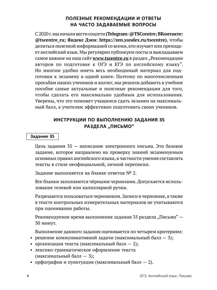 ОГЭ 2023. Письмо. Сборник тестов. Английский язык - купить книги для  подготовки к ОГЭ в интернет-магазинах, цены на Мегамаркет |  978-5-00163-275-7