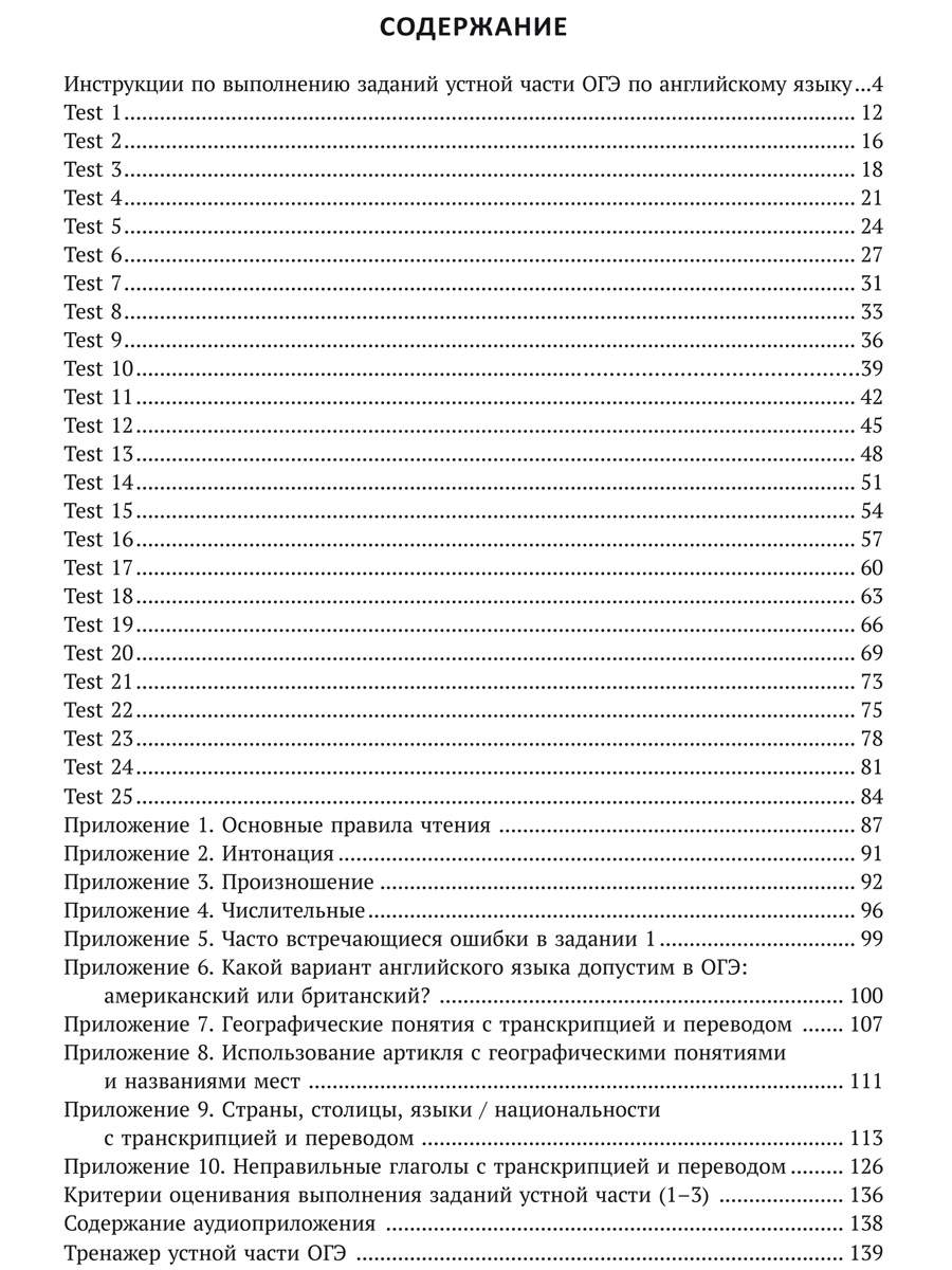 Комплект ОГЭ 2022. Устная часть. Сборник тестов + Аудиоприложение – купить  в Москве, цены в интернет-магазинах на Мегамаркет