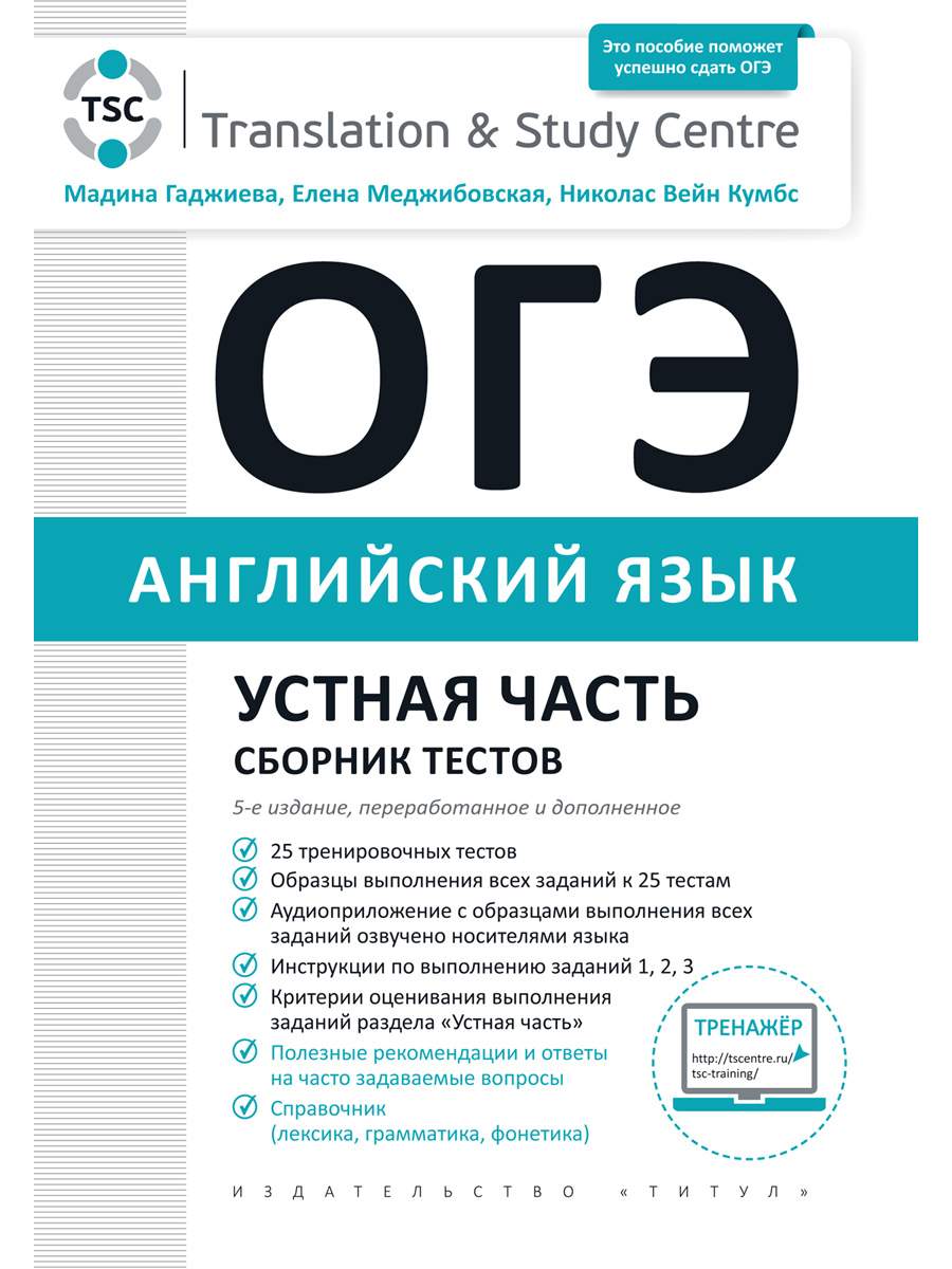 Комплект ОГЭ 2022. Устная часть. Сборник тестов + Аудиоприложение – купить  в Москве, цены в интернет-магазинах на Мегамаркет