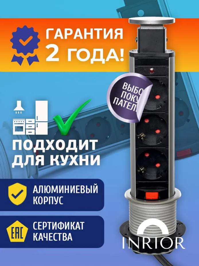 Встраиваемая выдвижная розетка скрытой установки INRIOR RUFH-80 купить, цены в Москве на Мегамаркет