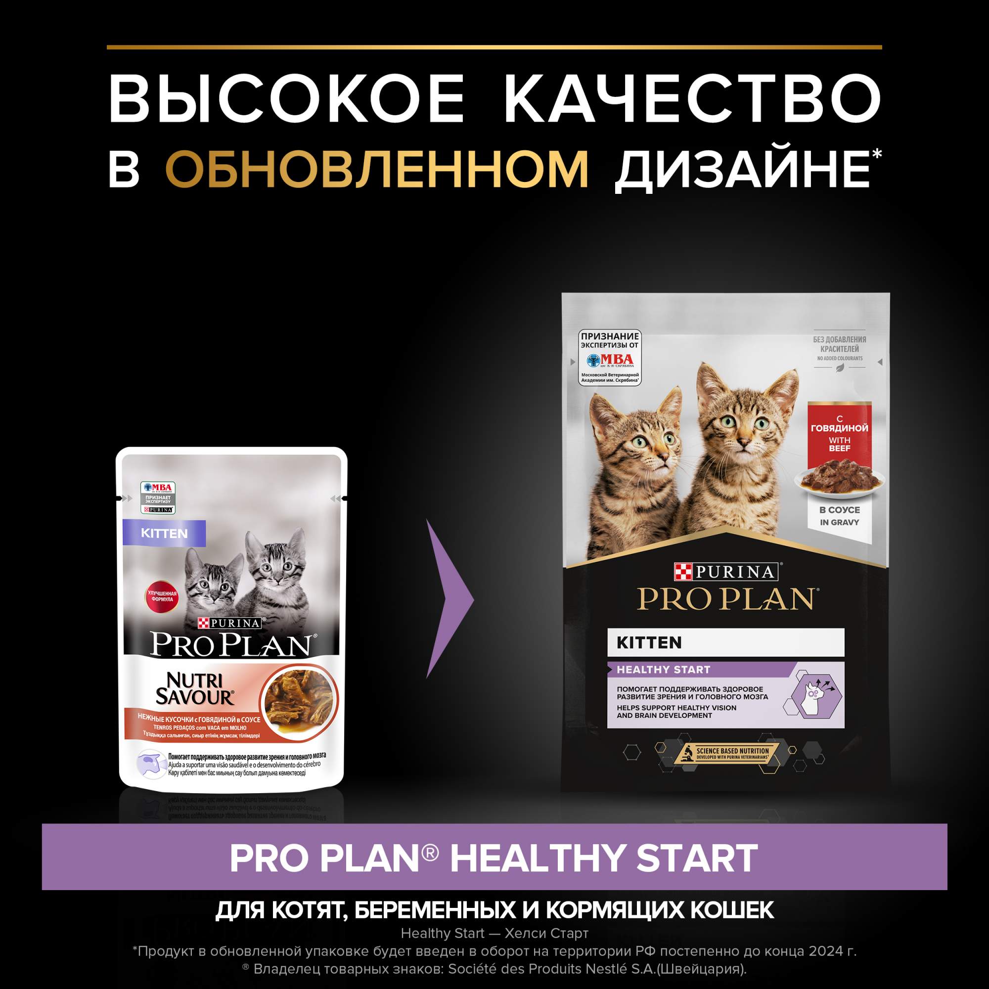 Влажный корм для котят PRO PLAN с говядиной, в соусе, 85 г x 26 шт - отзывы  покупателей на маркетплейсе Мегамаркет | Артикул товара:100028667611