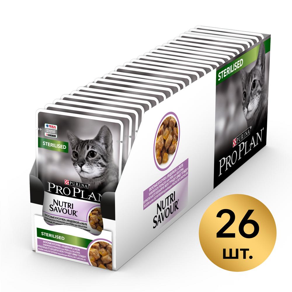 Влажный корм Pro Plan Nutri Savour Sterilised для кошек с индейкой, в желе, 85 г 26 шт