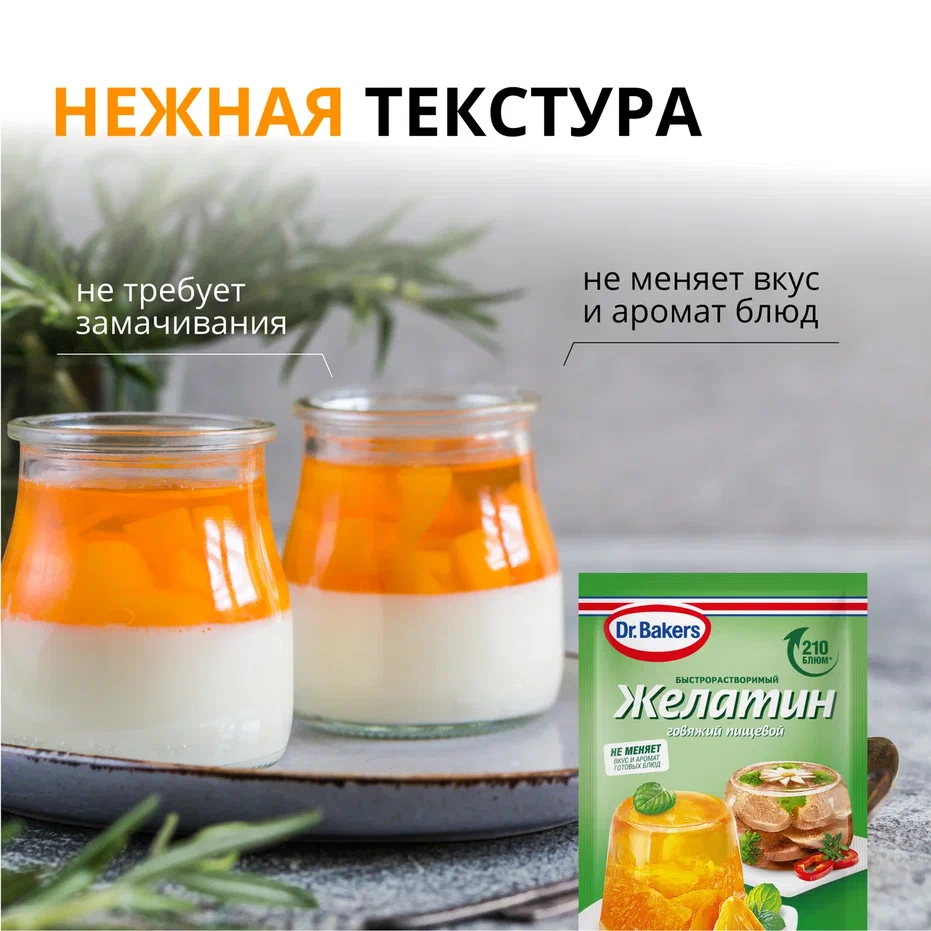 Желатин Dr.Oetker говяжий быстрорастворимый пищевой 20 г - отзывы  покупателей на маркетплейсе Мегамаркет | Артикул: 100024213438