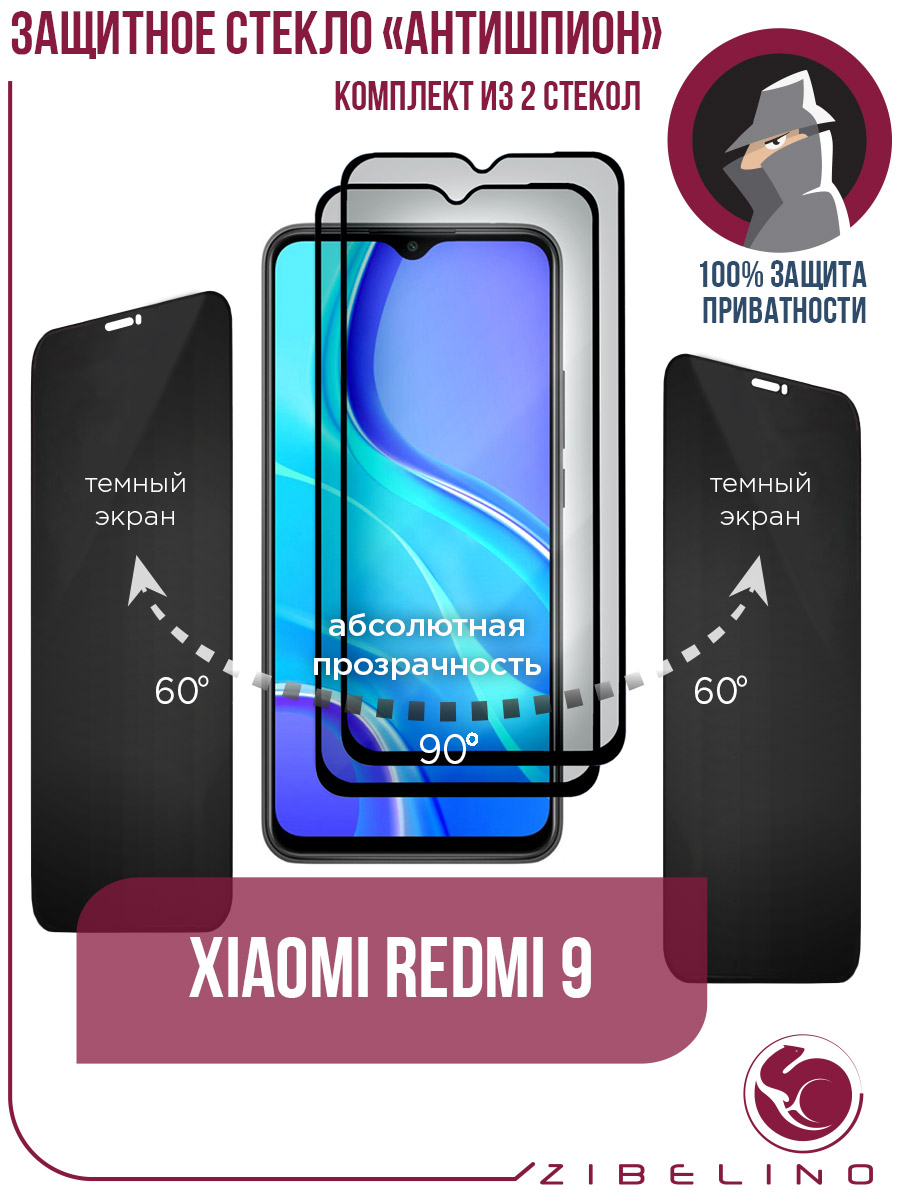 Комплект из 2 шт защитное стекло антишпион для Xiaomi Redmi 9  полноэкранное, с рамкой - купить в Мобильный Океан, цена на Мегамаркет