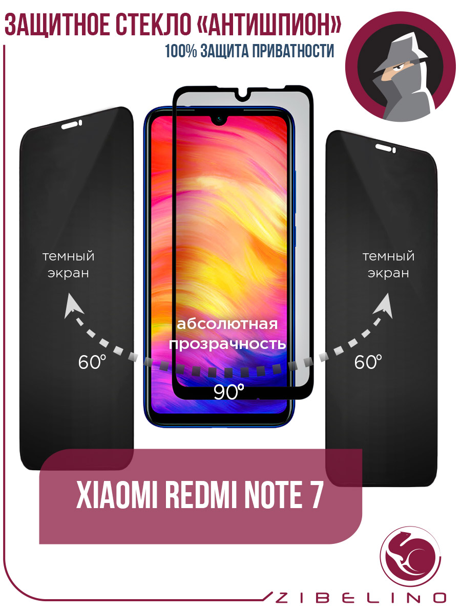 Защитное стекло антишпион для Xiaomi Redmi Note 7 полноэкранное, с рамкой,  купить в Москве, цены в интернет-магазинах на Мегамаркет