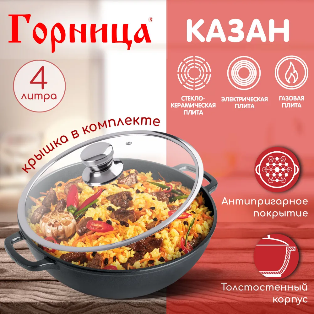 Казан Горница 4 л, с крышкой, серия "Классик" кн2832а купить в интернет-магазине, цены на Мегамаркет