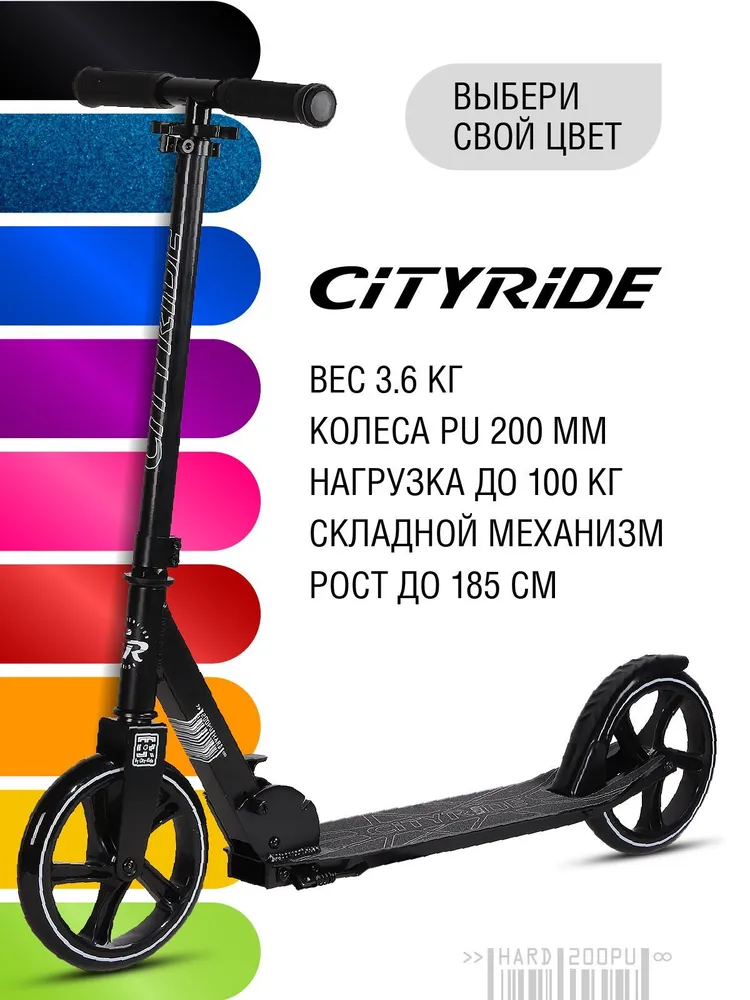 Двухколесный самокат City-Ride CR-S2-01ED Черный - купить в Москве, цены на Мегамаркет