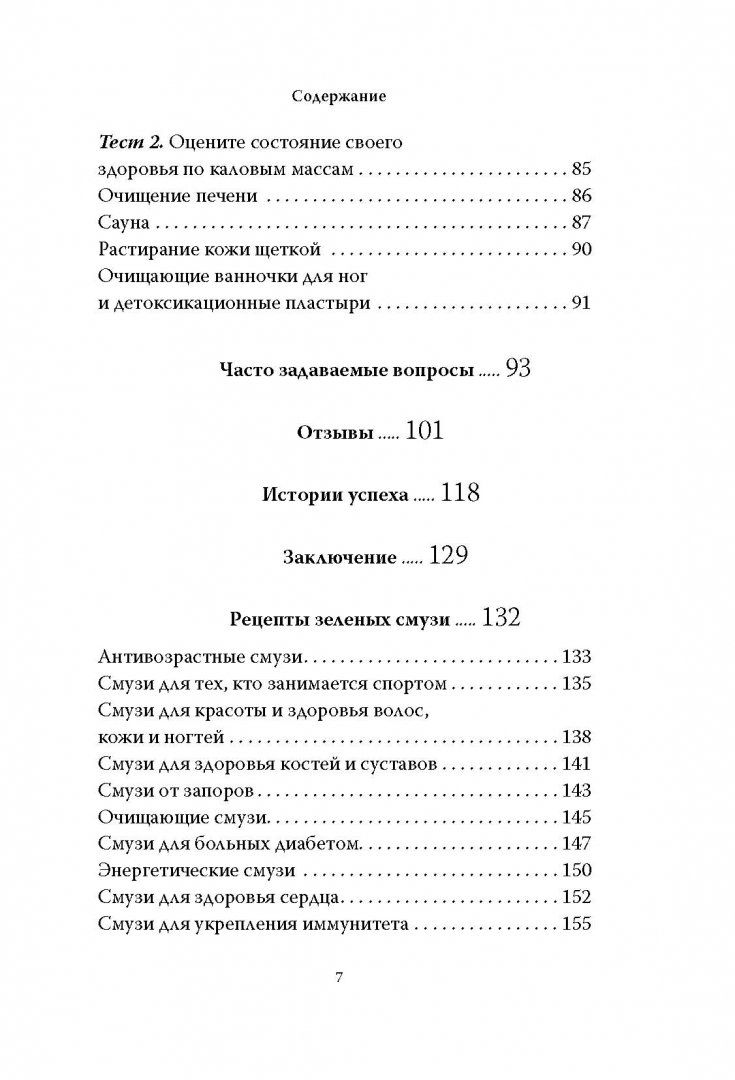 Книга Зеленые Смузи, 10-Дневная Детокс-Программа - купить дома и досуга в  интернет-магазинах, цены на Мегамаркет | 1403275