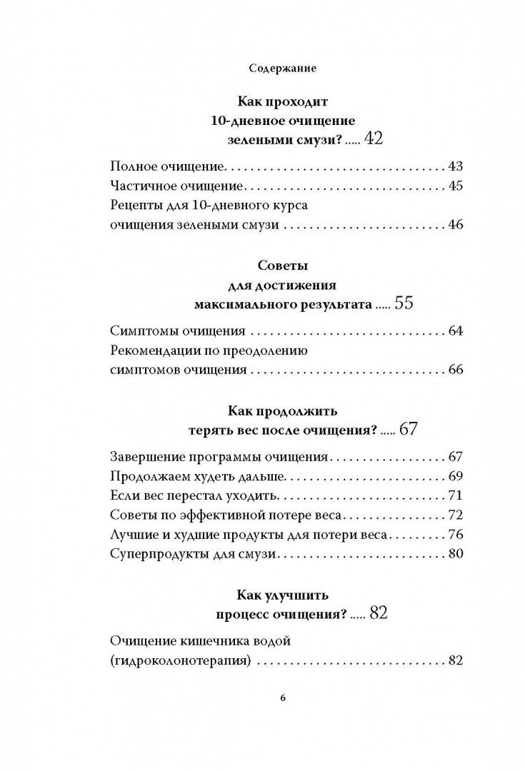 Книга Зеленые Смузи, 10-Дневная Детокс-Программа - купить дома и досуга в  интернет-магазинах, цены на Мегамаркет | 1403275