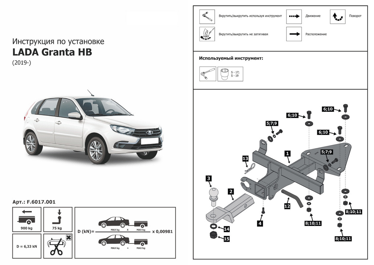 Купить фаркоп под квадрат Lada Granta I рест. HB 18-/Lada Kalina II HB  13-18, шар E, F.6017.001, цены на Мегамаркет | Артикул: 600006948932