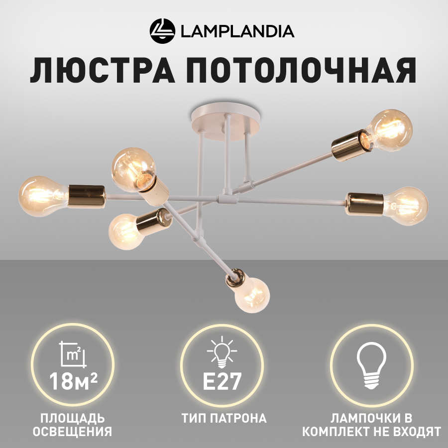 Люстра потолочная Lamplandia L1634 Plano White, Е27х6 макс 60Вт купить в интернет-магазине, цены на Мегамаркет