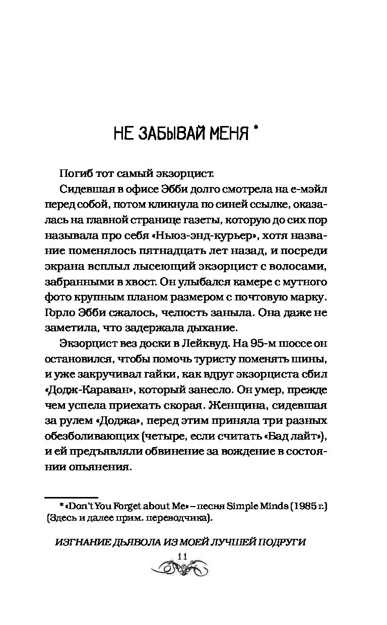 Книга Изгнание дьявола из моей лучшей подруги - купить современной  литературы в интернет-магазинах, цены на Мегамаркет |