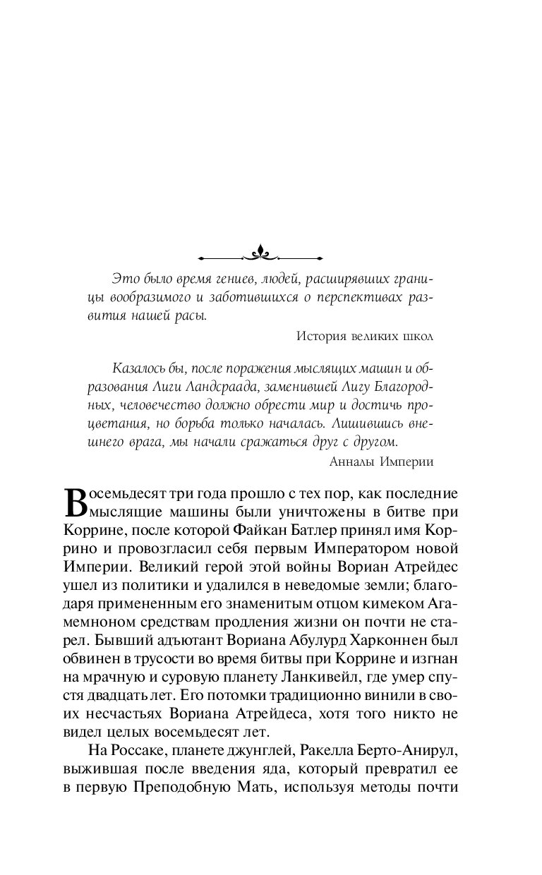 Дюна: Орден сестер - купить классической литературы в интернет-магазинах,  цены на Мегамаркет |