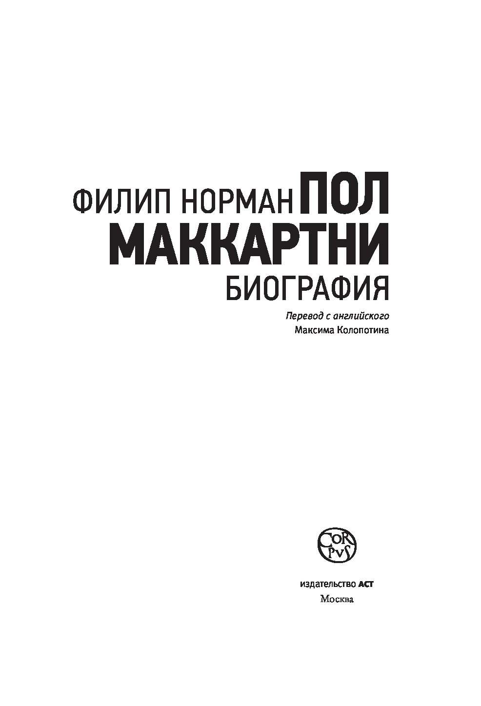 Пол Маккартни - купить писем, эссе, интервью в интернет-магазинах, цены на  Мегамаркет |