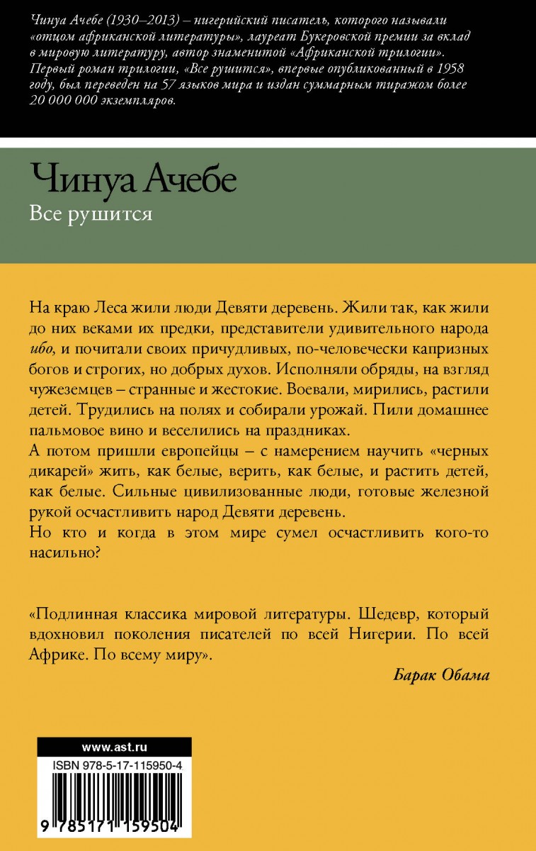 Все рушится - купить классической литературы в интернет-магазинах, цены на  Мегамаркет |