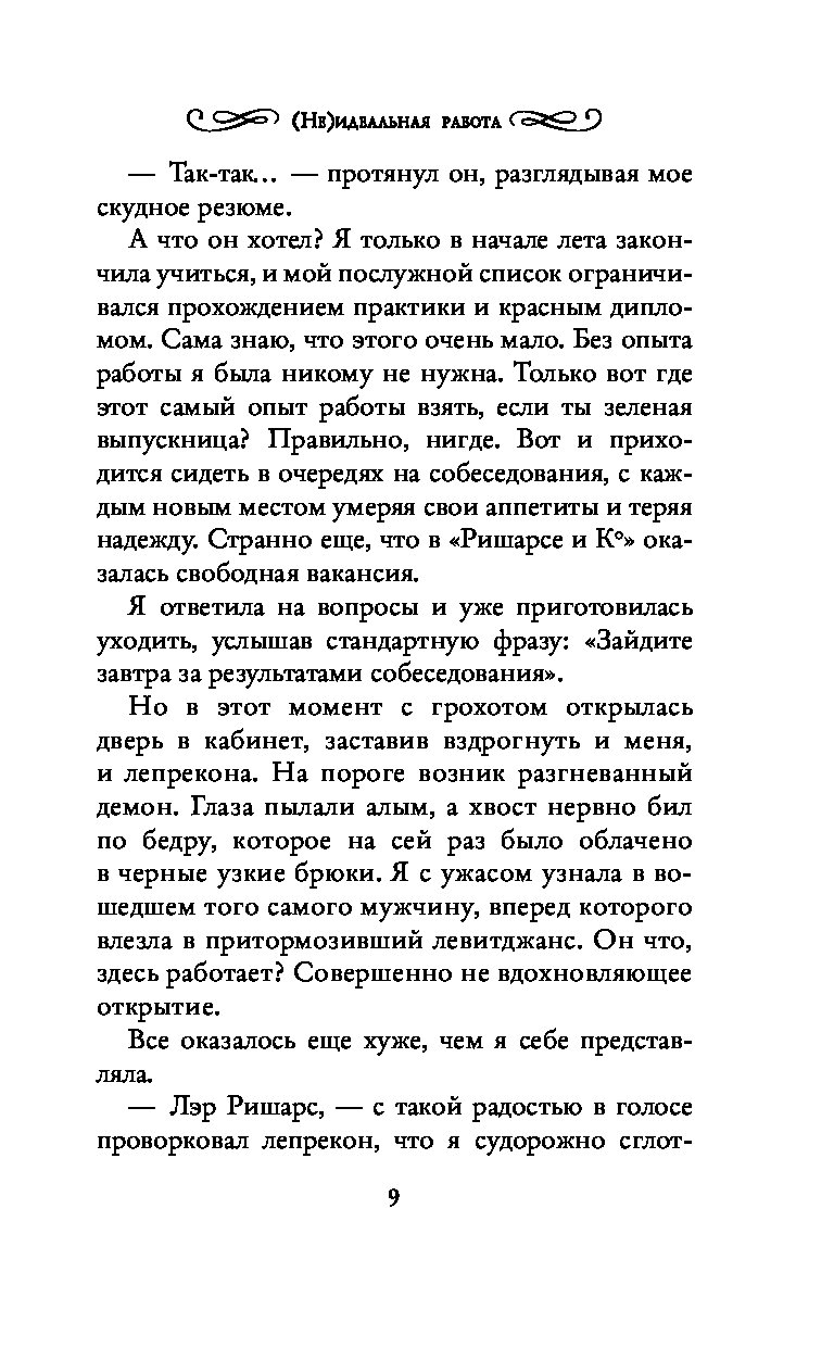 Не)идеальная работа – купить в Москве, цены в интернет-магазинах на  Мегамаркет