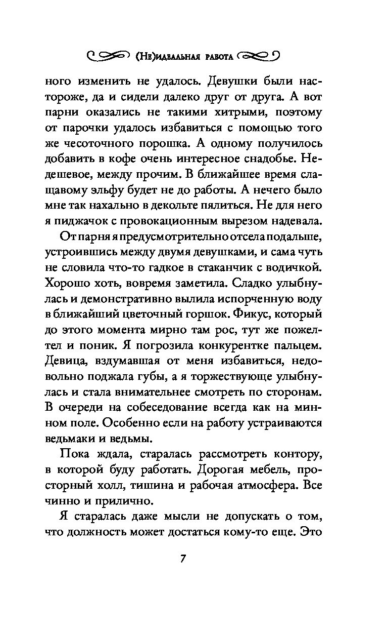 Не)идеальная работа – купить в Москве, цены в интернет-магазинах на  Мегамаркет