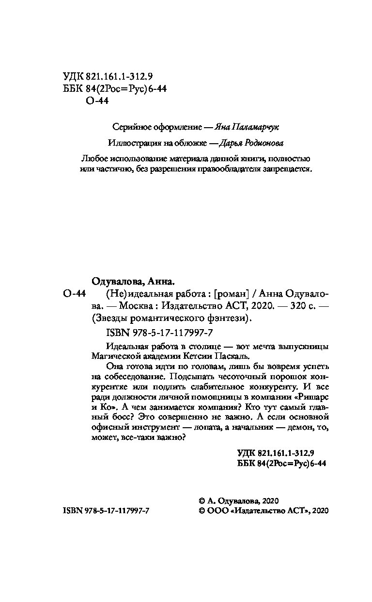 Не)идеальная работа – купить в Москве, цены в интернет-магазинах на  Мегамаркет