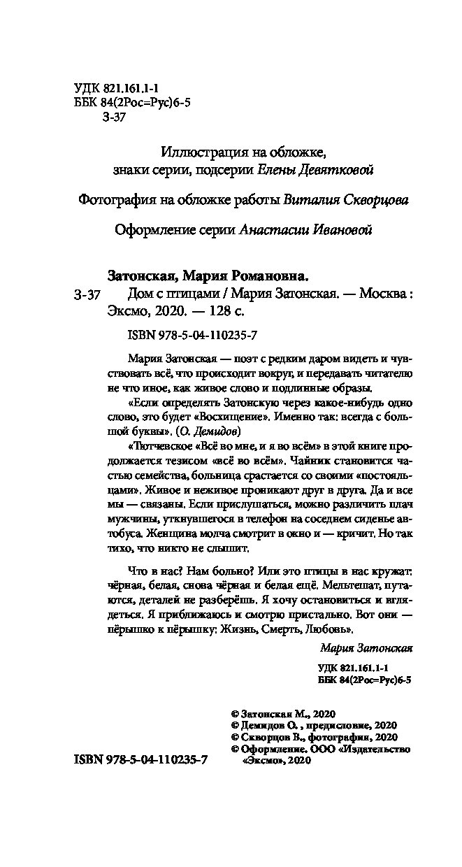 Книга Дом с птицами - купить современной литературы в интернет-магазинах,  цены на Мегамаркет |