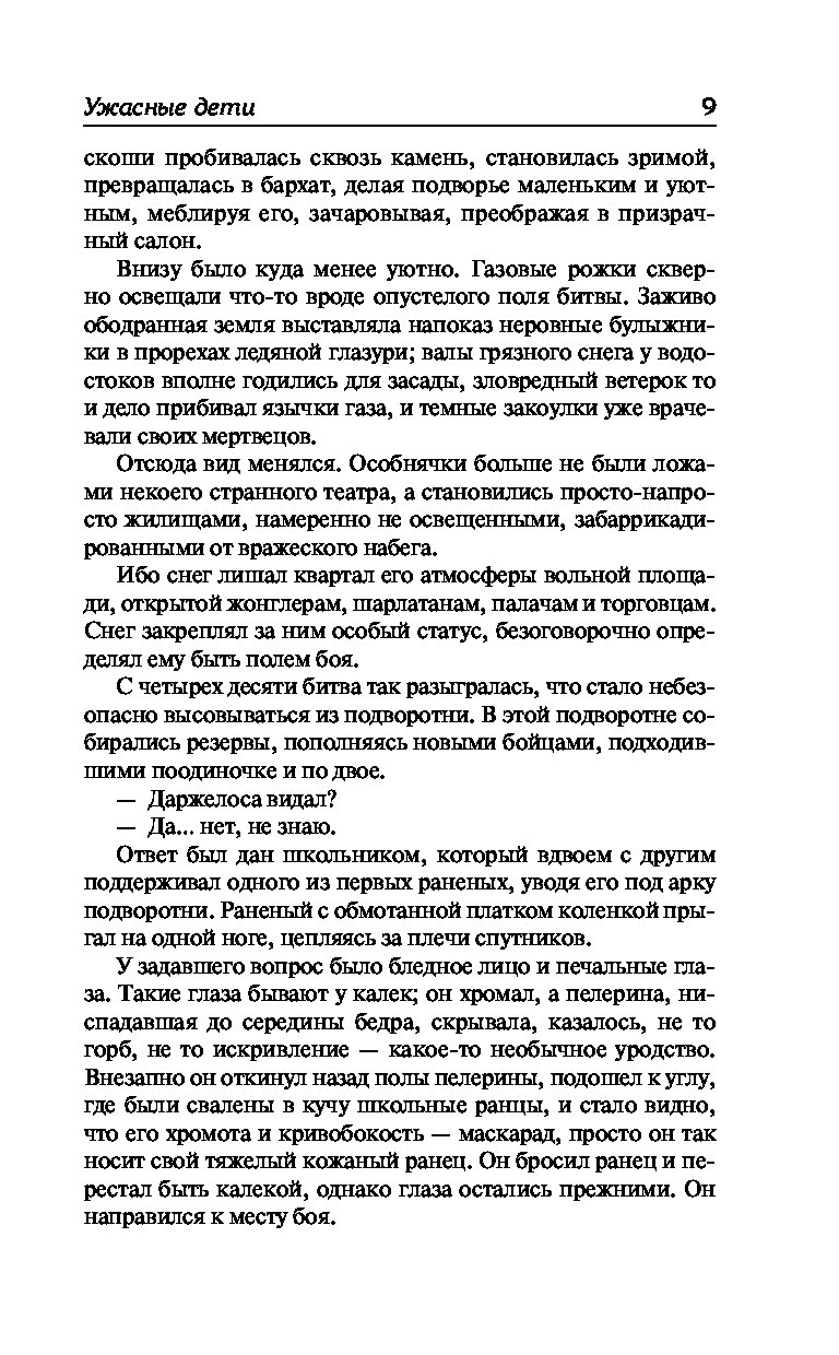 Ужасные дети. Адская машина. Дневник незнакомца – купить в Москве, цены в  интернет-магазинах на Мегамаркет