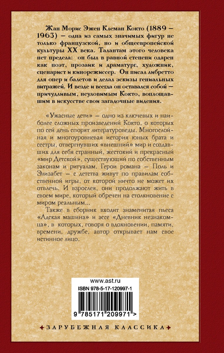 Ужасные дети. Адская машина. Дневник незнакомца – купить в Москве, цены в  интернет-магазинах на Мегамаркет