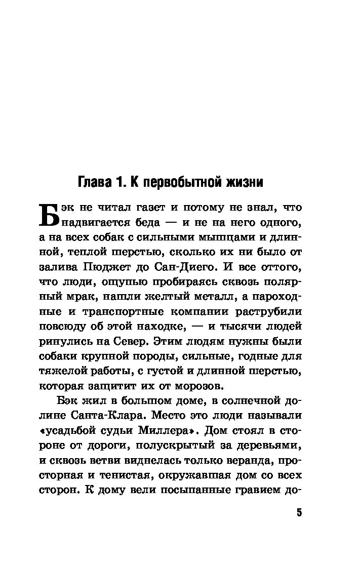 Книга Зов предков. The Call of the Wild - купить современной литературы в  интернет-магазинах, цены на Мегамаркет |