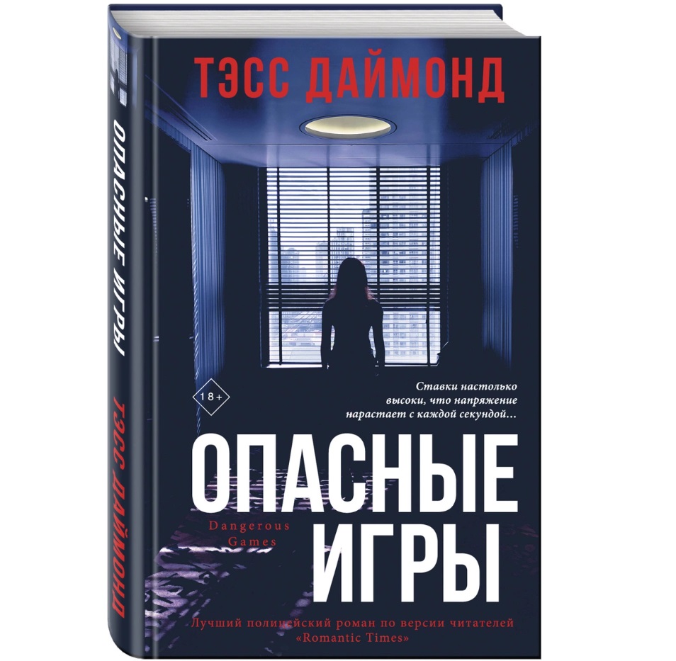 Опасные игры - характеристики и описание на Мегамаркет | 100026624715