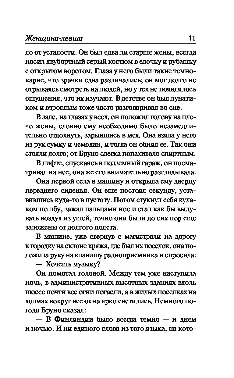 Книга Женщина-левша; Нет желаний - нет счастья; Дон Жуан - купить  современной литературы в интернет-магазинах, цены на Мегамаркет |