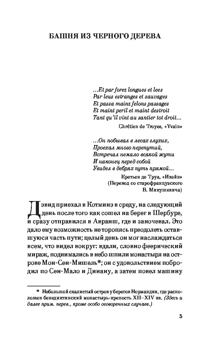 Башня из черного дерева - купить современной литературы в  интернет-магазинах, цены на Мегамаркет |