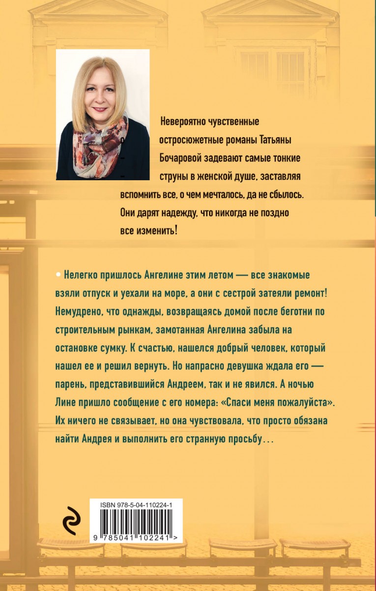 Спаси меня, пожалуйста! – купить в Москве, цены в интернет-магазинах на  Мегамаркет