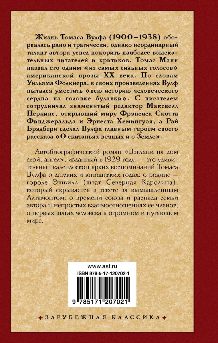 Взгляни на дом свой, ангел - купить в Издательство АСТ Москва, цена на  Мегамаркет