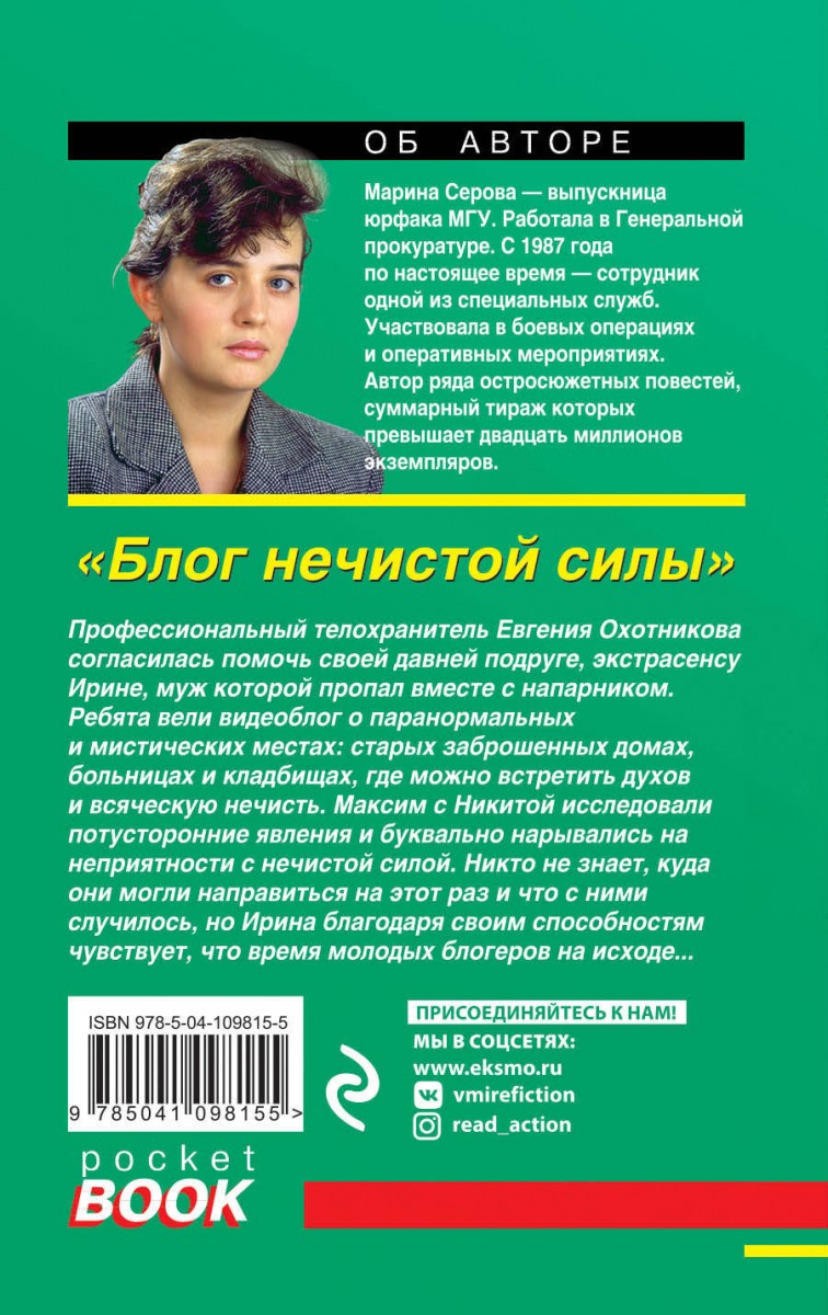 Блог нечистой силы – купить в Москве, цены в интернет-магазинах на  Мегамаркет