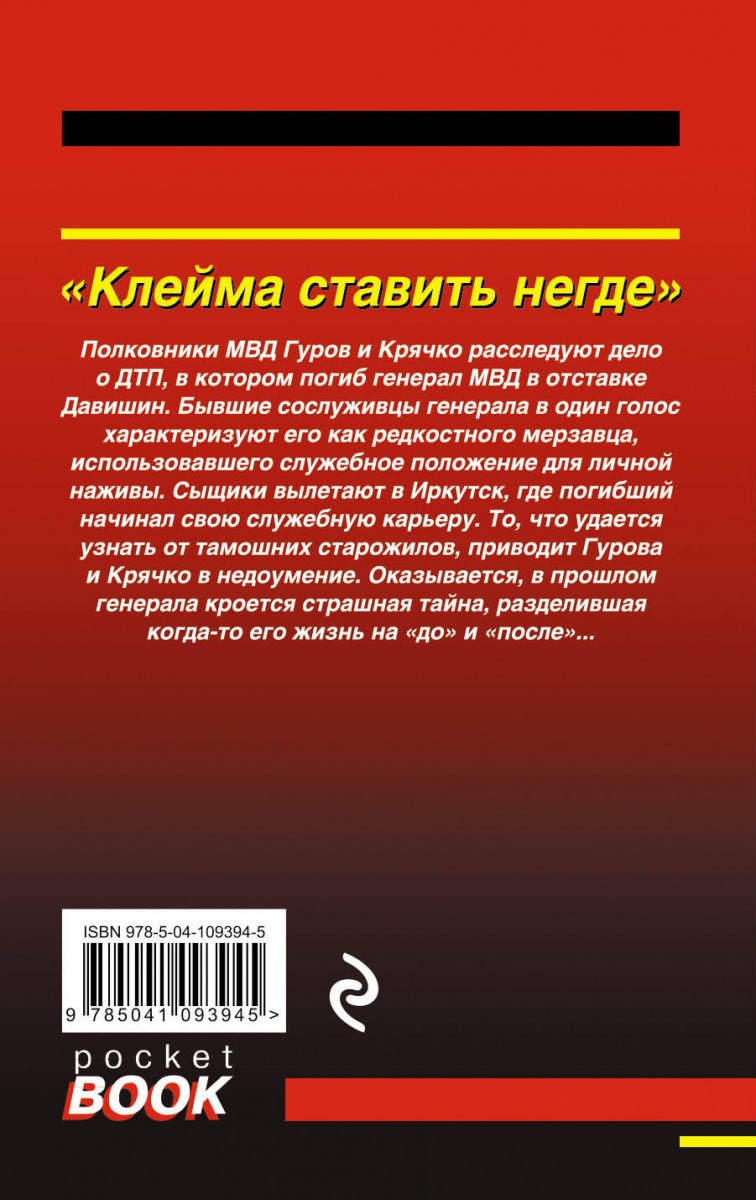 Книга Клейма ставить негде - купить современной литературы в  интернет-магазинах, цены в Москве на Мегамаркет |