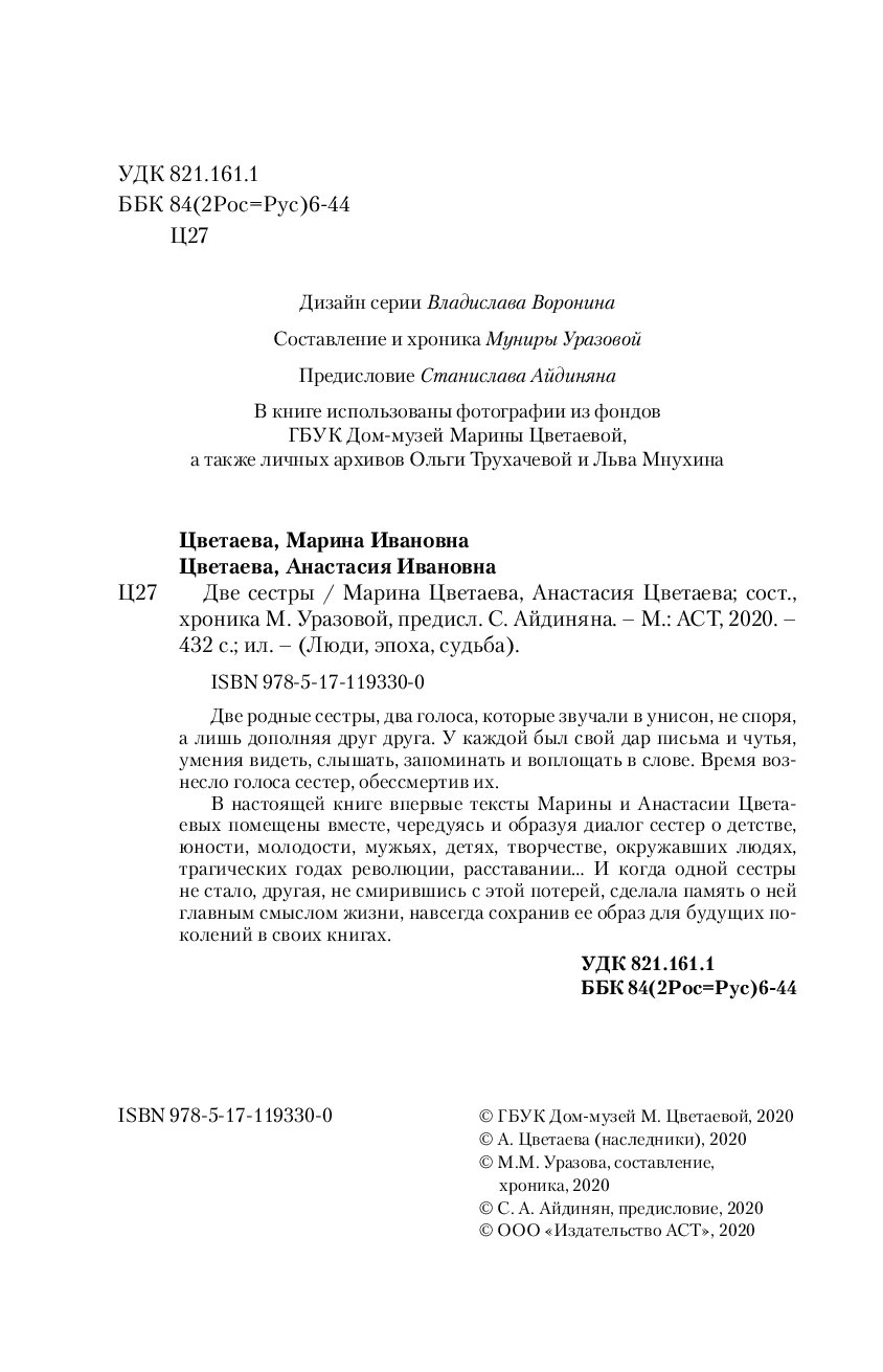 Две сестры – купить в Москве, цены в интернет-магазинах на Мегамаркет