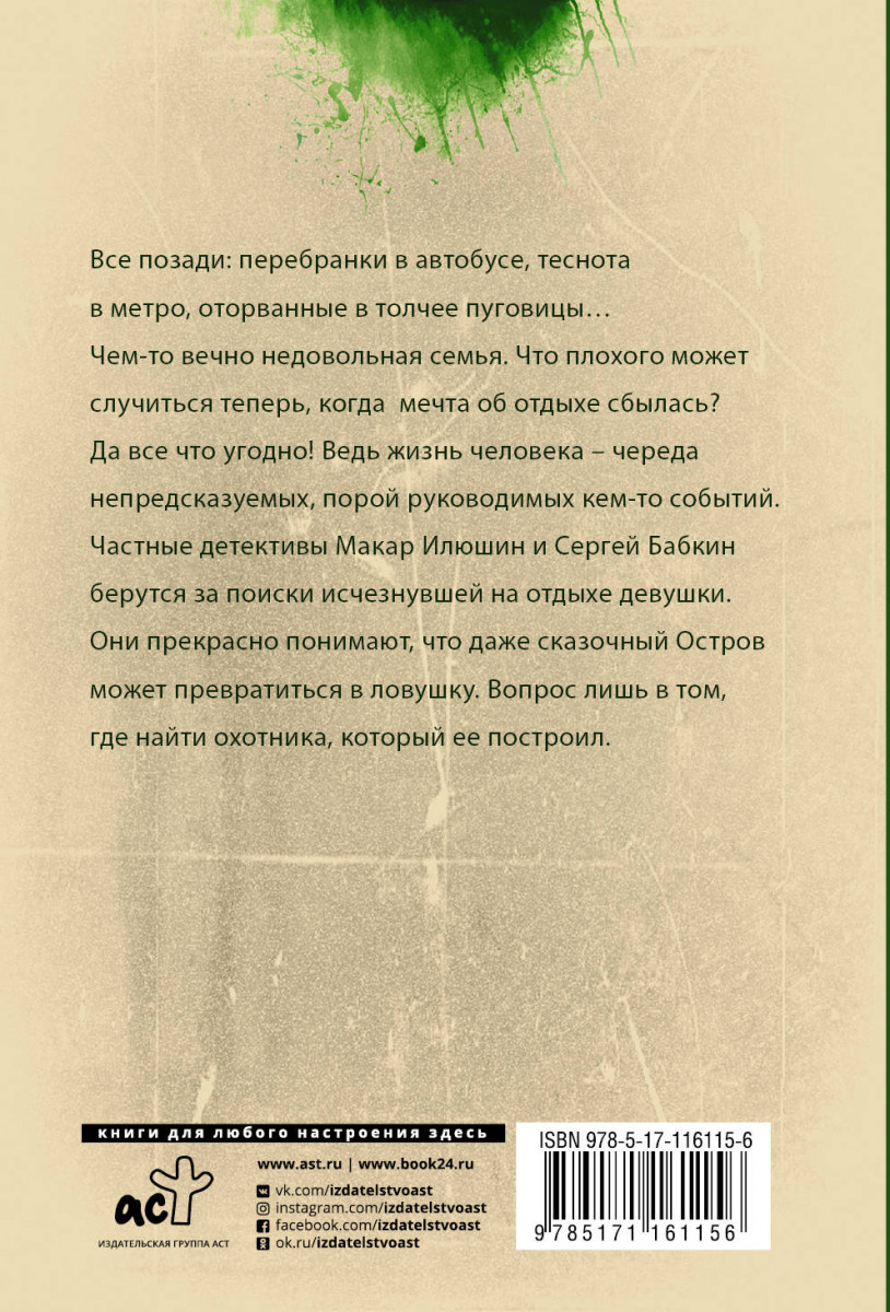 Книга Остров сбывшейся мечты - купить современной литературы в  интернет-магазинах, цены на Мегамаркет |